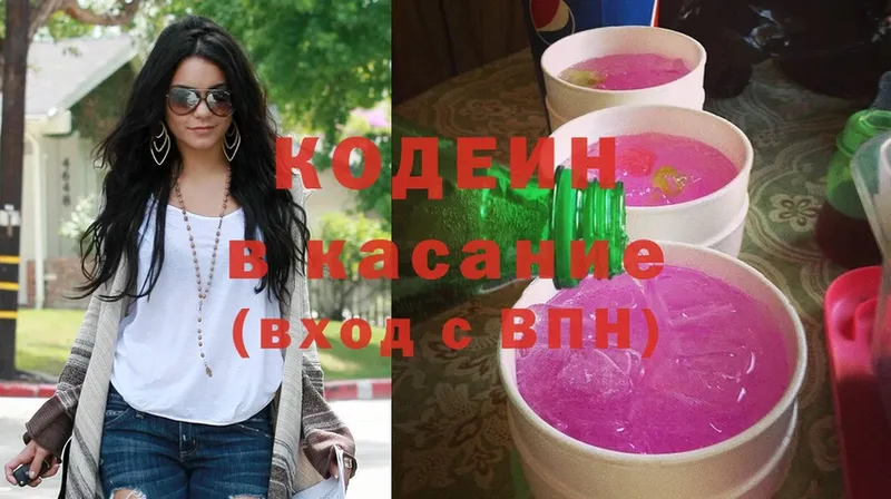 Кодеин напиток Lean (лин)  Кандалакша 